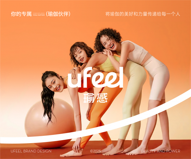 <strong>U FEEL瑜感-瑜伽品牌全案設(shè)計(jì)</strong>